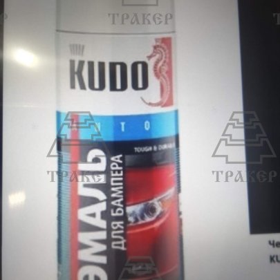 KUDO Эмаль для бампер черная 520 мл. KU-6202
