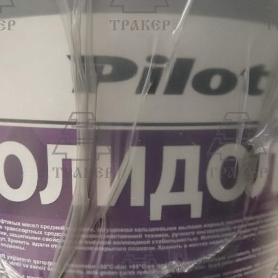 Смазка Солидол (жировой) PILOTS 0,8 кг