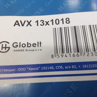 Ремень AVX13-1018 зубчатый (11*10-1018) HANSE
