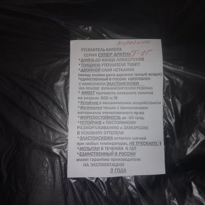 Утеплитель капота Т-25 СУПЕР АРКТИК 7ММ пряжки,карабины