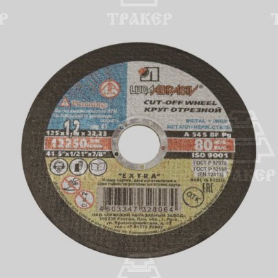 Круг отрезной 125х1,2х22