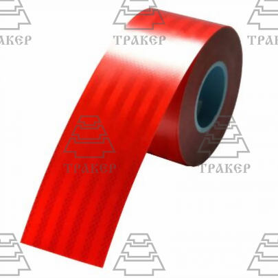 Лента светоотражающая (красная) ЕВРО видимость 300м.