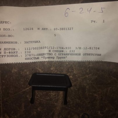 Заглушка 80-3801327 (РУП МТЗ)