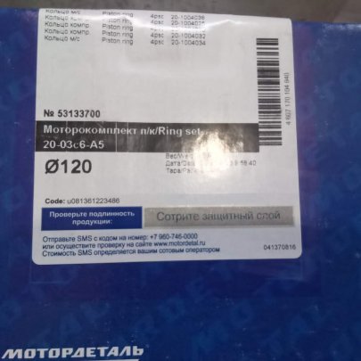 Поршневые кольца 20-03с6-А5 МД (Кострома) 00000007923 (комплект на м/к)