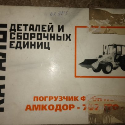 Каталог Амкодор ТО-49