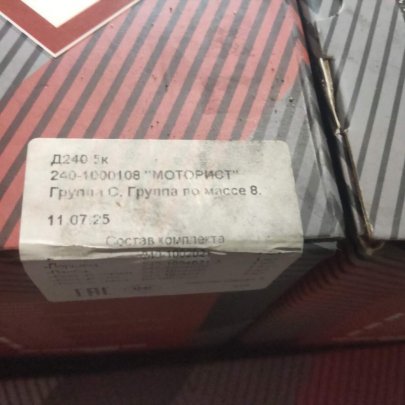 Поршневая группа Д-240 FORSAR (МОТОРИСТ) 5к. 240-1000108*4