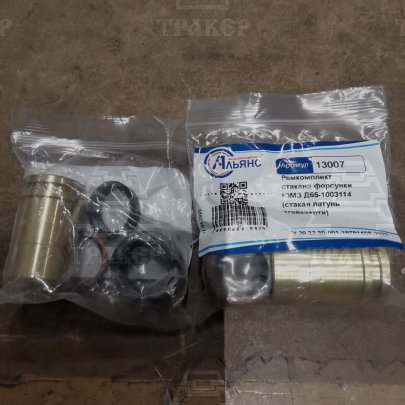 Р/к стакана форсунки ЮМЗ Д65-1003114 (стакан латунь+гайка+рти)