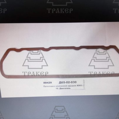 Прокладка клап.крышки Д 65-02030 (Д-65) ПАРОНИТ