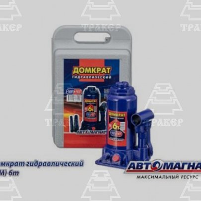 Домкрат т. бутылочный в кейсе Автомагнат