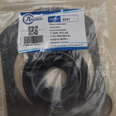 Р/к отводки выключения Т-40М, ЛТЗ-55 (Т25-1601060-Б) муфты ВОМ с прокладками