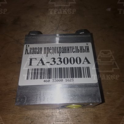 Гидроклапан предохранительный ГА-33000Г (см. код 66288)
