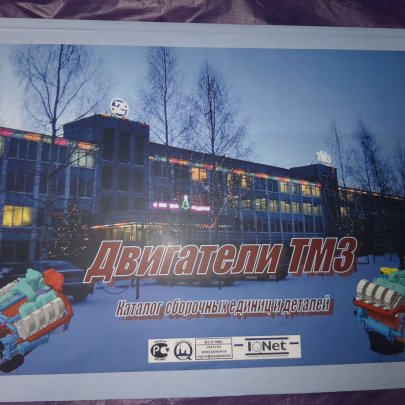 Каталог ТМЗ (2014 г.)  8421-8481 (все модели)