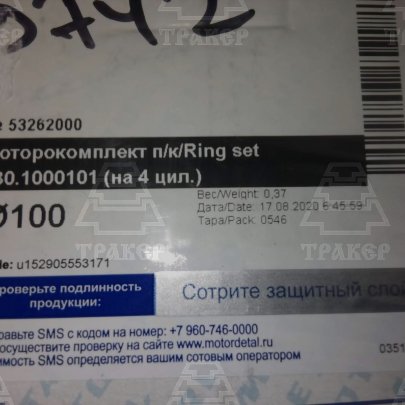 Поршневые кольца ЗИЛ-130 Н 100,0 / 130-1000101 (на 4 цил) МД 9119